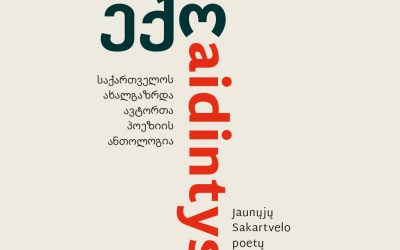 Kviečiame į jaunųjų Sakartvelo poetų antologijos „Aidintys“ pristatymą!